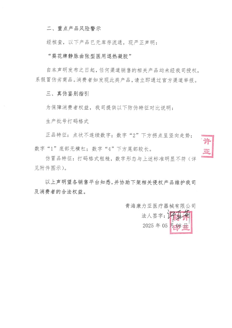康力亞聲明_2.jpg