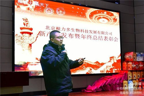 北京根力多生物科技发展举行新产品发布暨年终总结表彰会