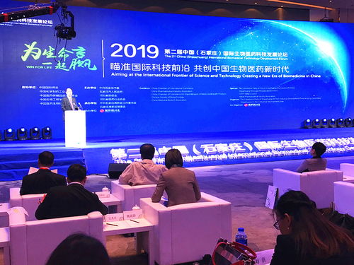 第二届中国 石家庄 国际生物医药科技发展论坛举行